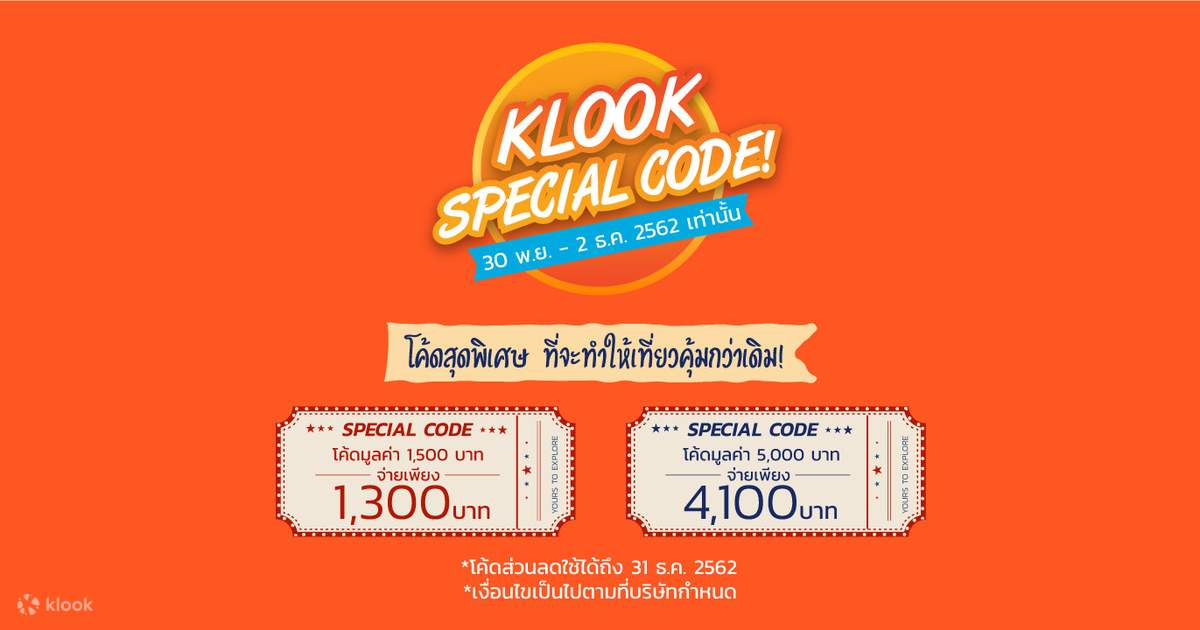 Klook Special Code โค้ดสุดพิเศษ Klook ประเทศไทย
